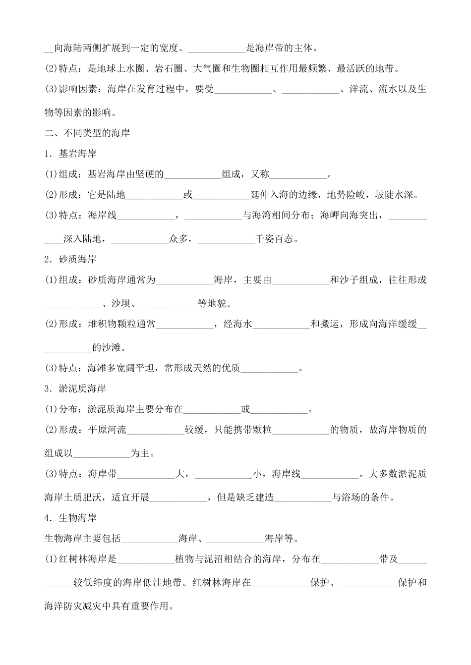 高中地理 2.1 海岸学案 中图版选修2_第2页