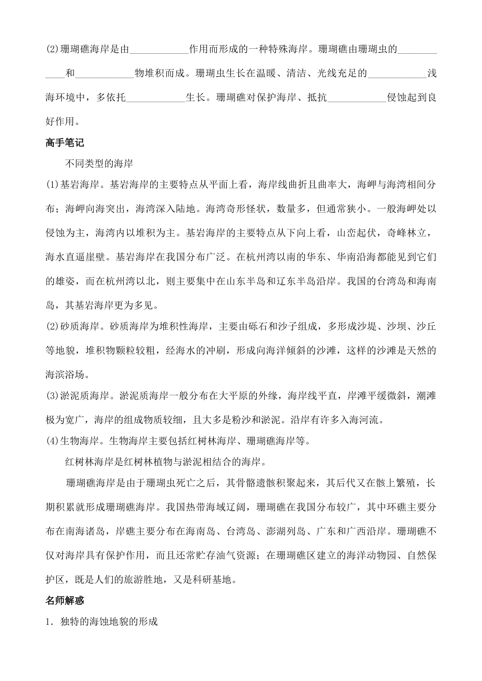 高中地理 2.1 海岸学案 中图版选修2_第3页