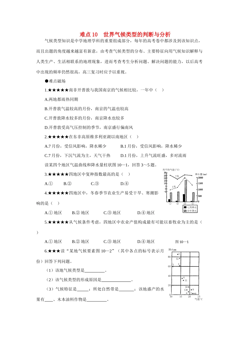 高中地理 世界气候类型的判断与分析学案 新人教版_第1页