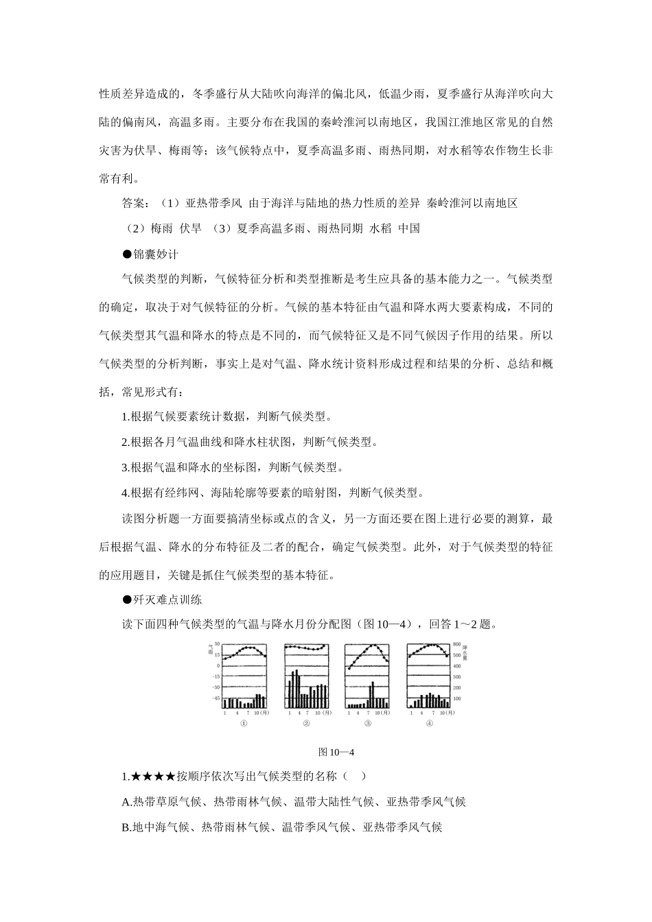 高中地理 世界气候类型的判断与分析学案 新人教版_第3页