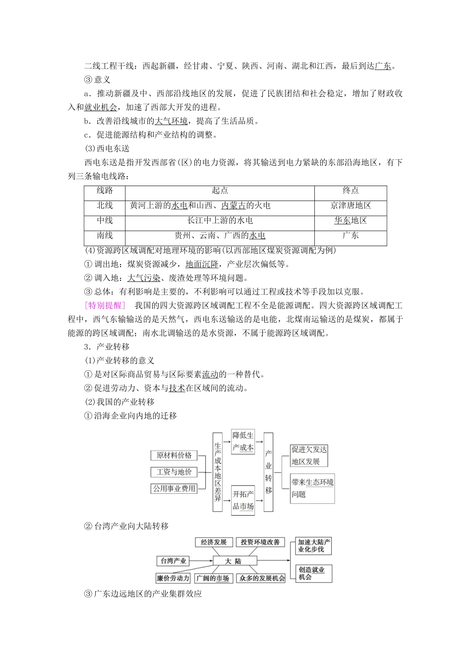 高中地理 第1章 区域地理环境与人类活动 第4节 区域经济联系学案 湘教版必修3-湘教版高二必修3地理学案_第2页