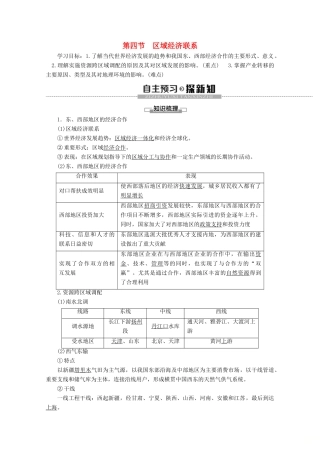 高中地理 第1章 区域地理环境与人类活动 第4节 区域经济联系学案 湘教版必修3-湘教版高二必修3地理学案