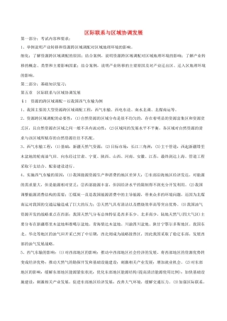 高中地理 区际联系与区域协调发展导学案 新人教版必修1-新人教版高二必修1地理学案