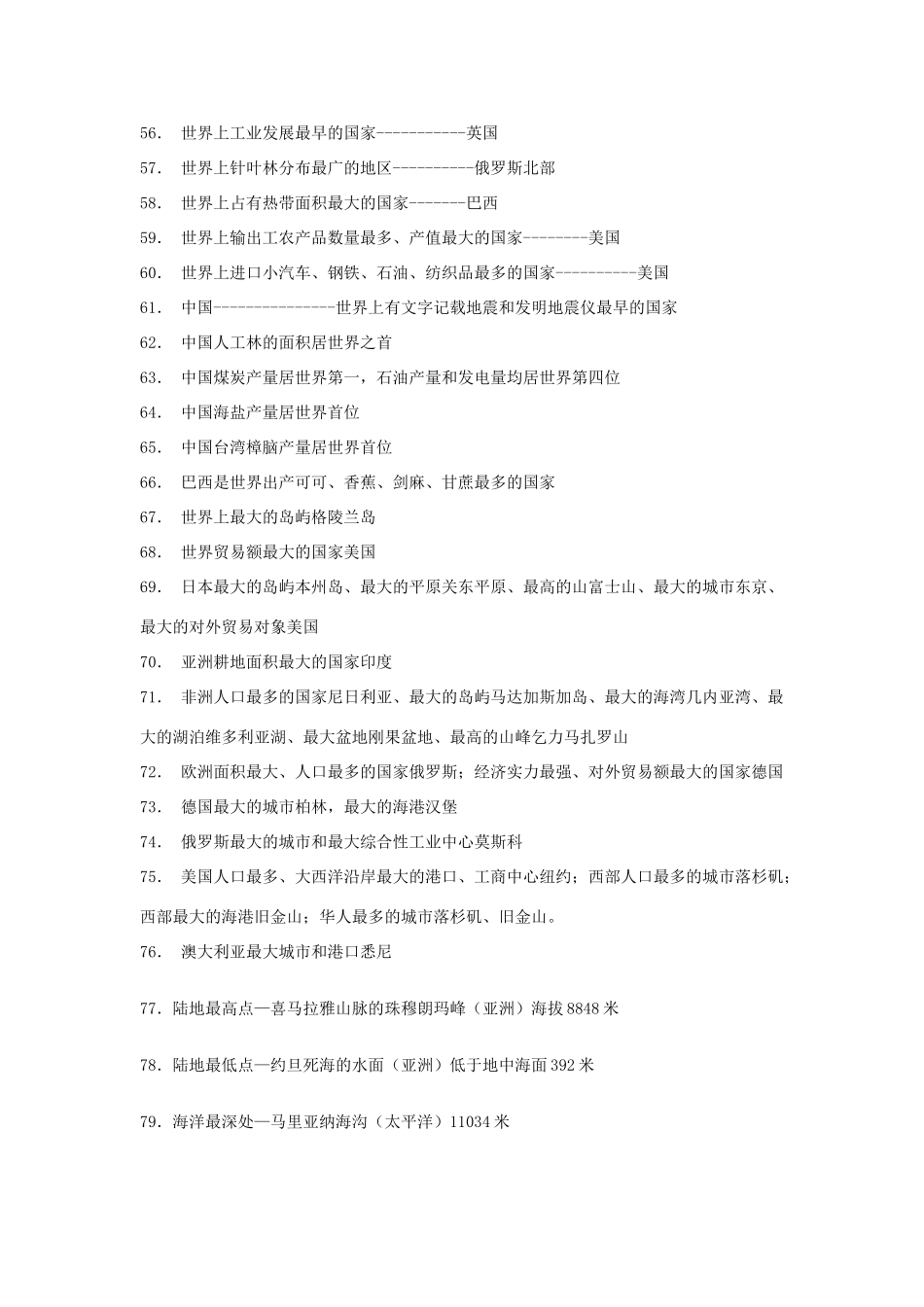 高中地理 世界之最汇集素材 人教版_第3页