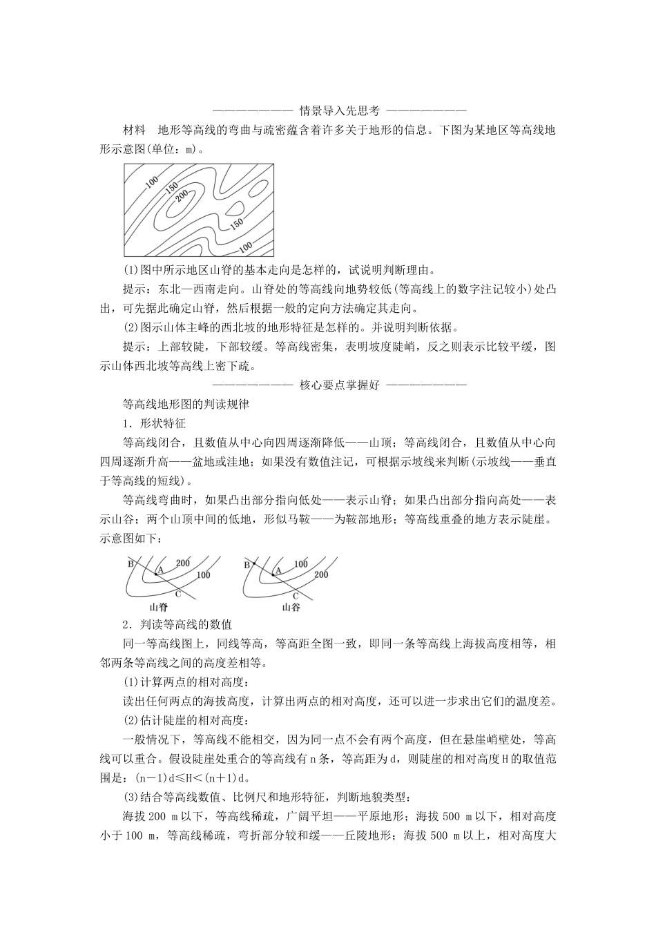 高中地理 第三单元 从圈层作用看地理环境内在规律 单元活动 学会应用地图教学案 鲁教版必修1-鲁教版高一必修1地理教学案_第2页