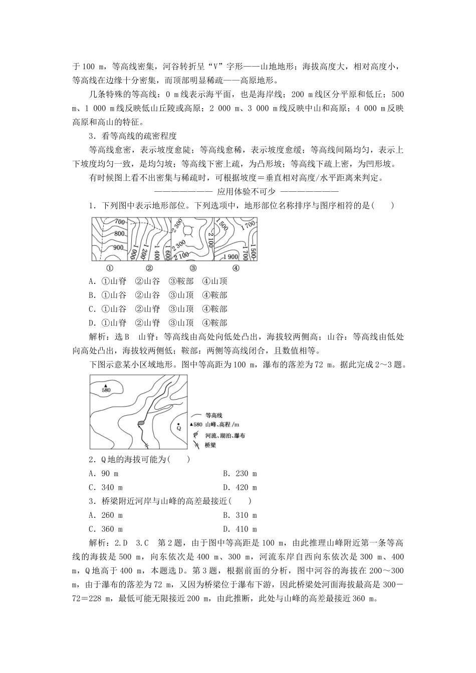 高中地理 第三单元 从圈层作用看地理环境内在规律 单元活动 学会应用地图教学案 鲁教版必修1-鲁教版高一必修1地理教学案_第3页