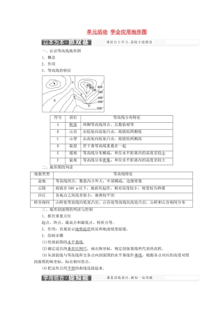 高中地理 第三单元 从圈层作用看地理环境内在规律 单元活动 学会应用地图教学案 鲁教版必修1-鲁教版高一必修1地理教学案