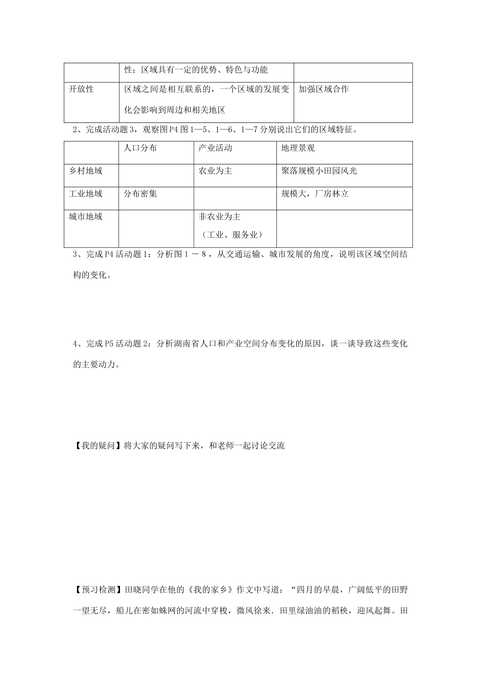 高中地理 区域的基本含义学案 湘教版必修3_第2页