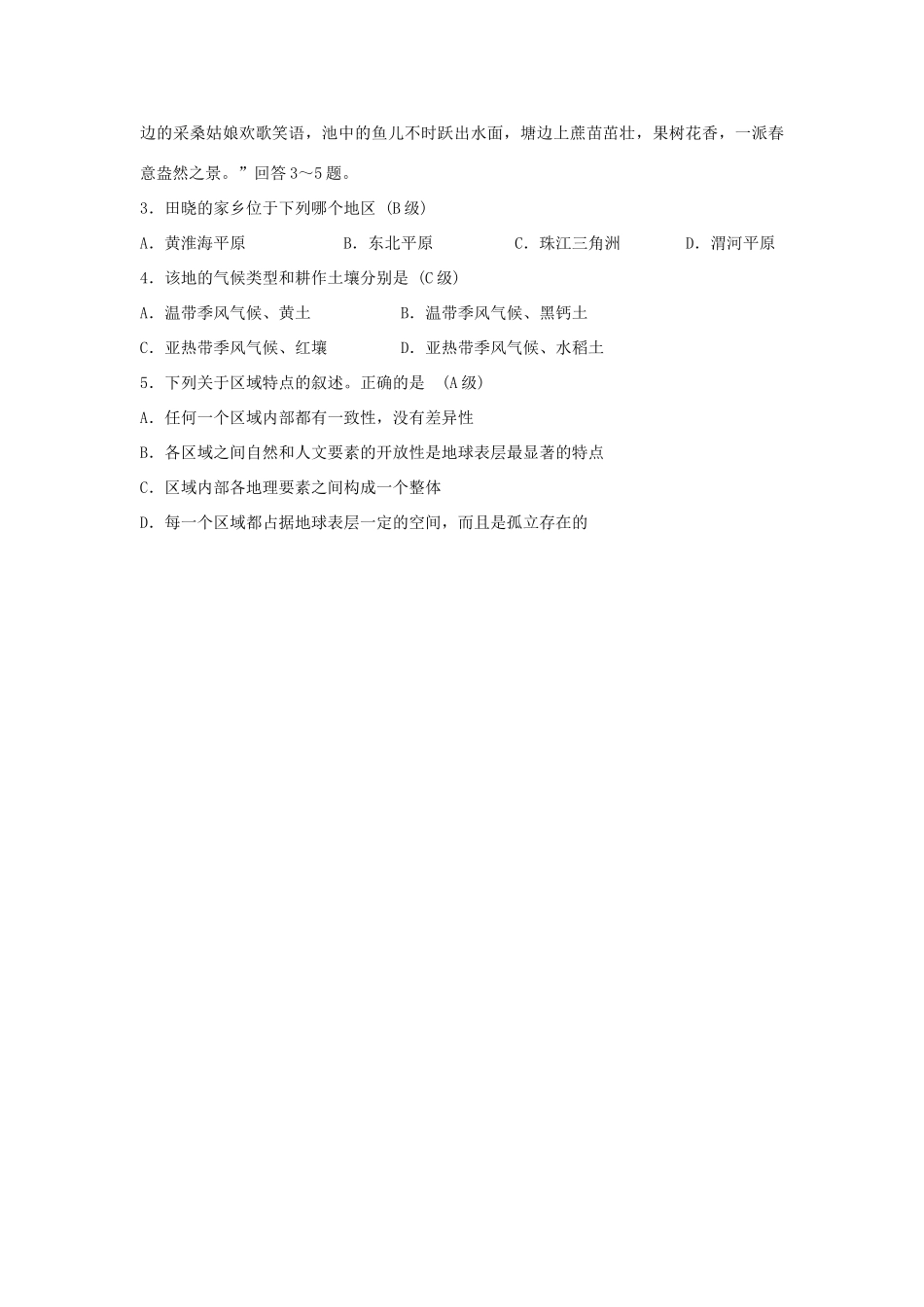 高中地理 区域的基本含义学案 湘教版必修3_第3页