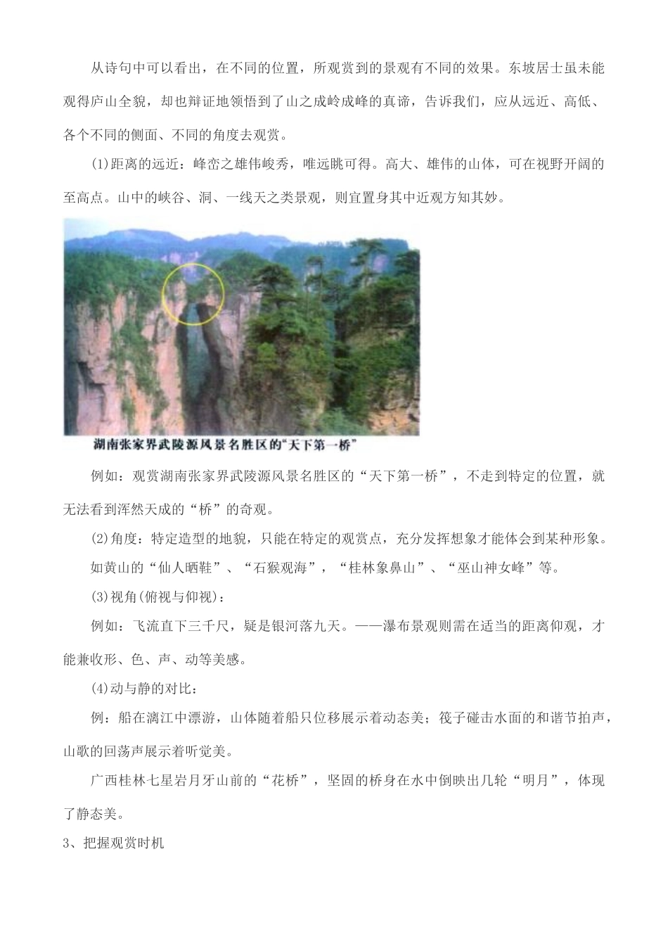 高中地理 2.1 旅游景观的欣赏学案 中图版选修3_第2页