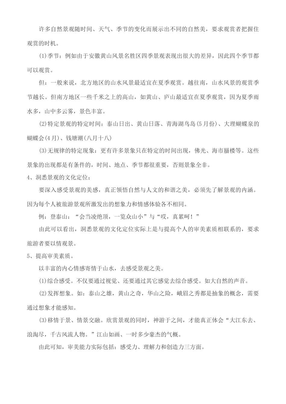 高中地理 2.1 旅游景观的欣赏学案 中图版选修3_第3页