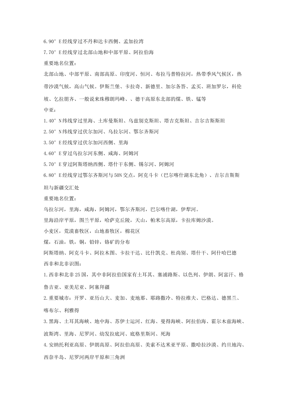 高中地理 世界重要经纬线穿过的地方素材 人教版_第2页