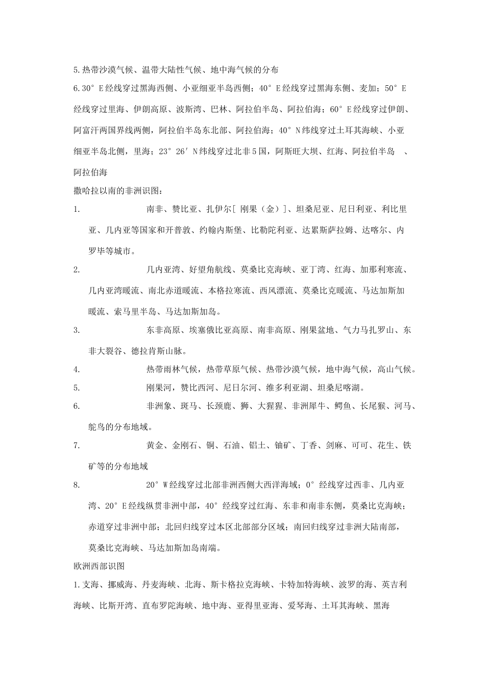 高中地理 世界重要经纬线穿过的地方素材 人教版_第3页