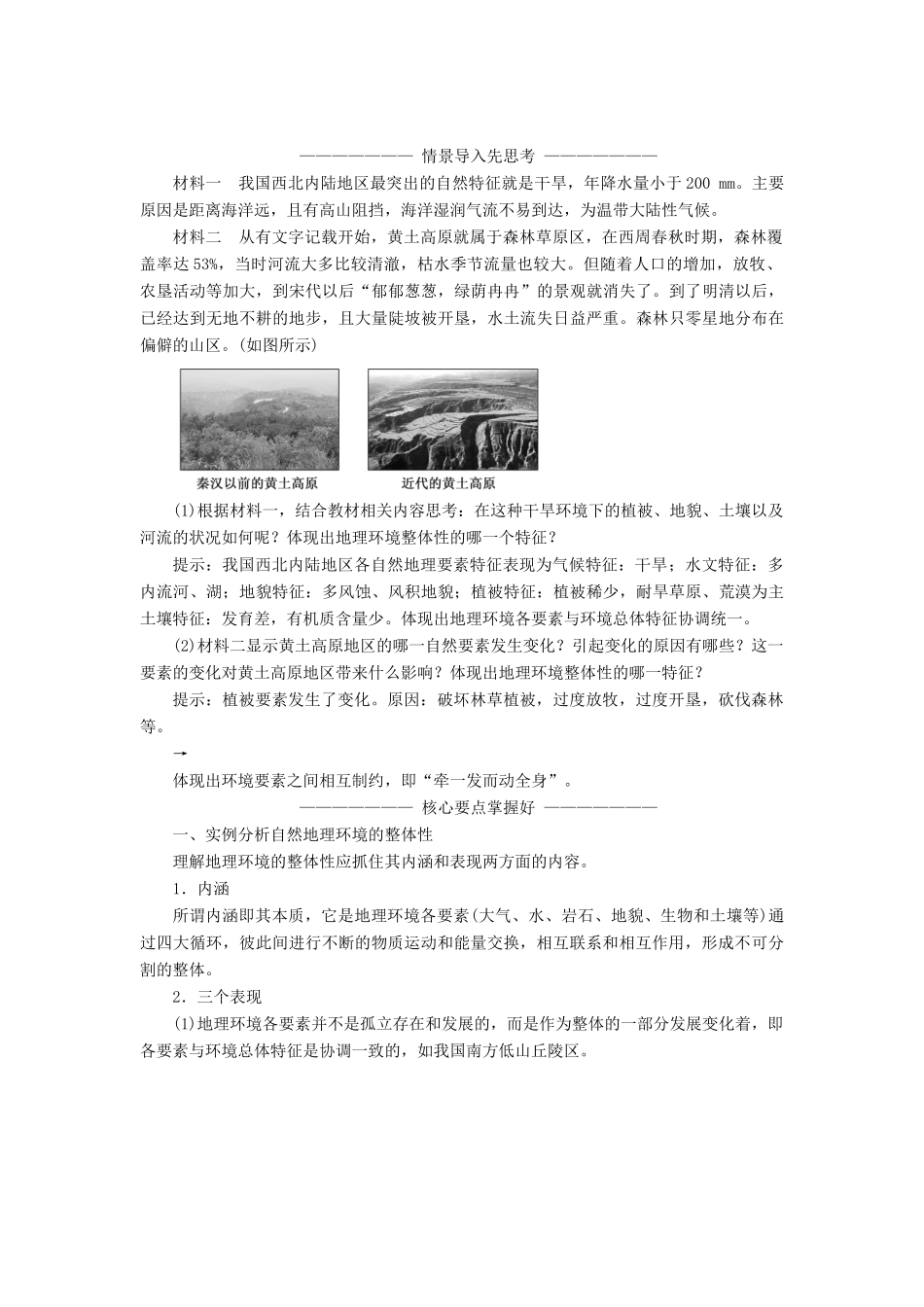 高中地理 第三单元 从圈层作用看地理环境内在规律 第二节 地理环境的整体性教学案 鲁教版必修1-鲁教版高一必修1地理教学案_第2页