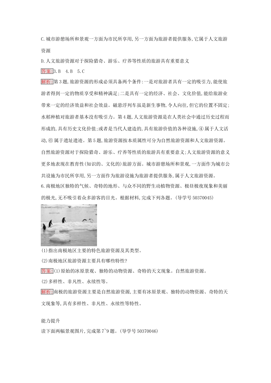 高中地理 2.1 旅游资源的分类与特性练习 新人教版选修3-新人教版高二选修3地理学案_第2页