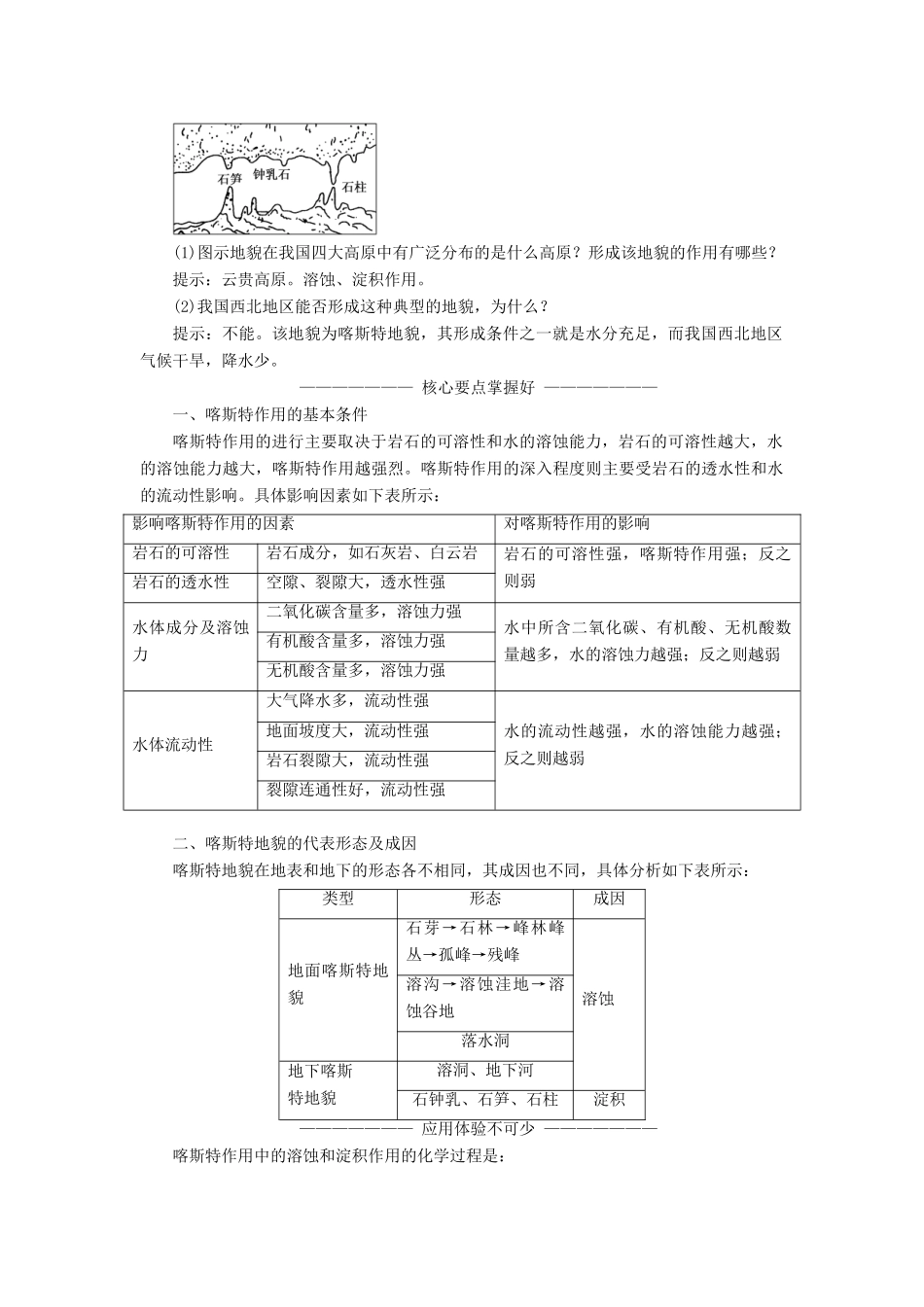 高中地理 第三单元 从圈层作用看地理环境内在规律 第三节 圈层相互作用案例分析——剖析桂林“山水”的成因教学案 鲁教版必修1-鲁教版高一必修1地理教学案_第2页