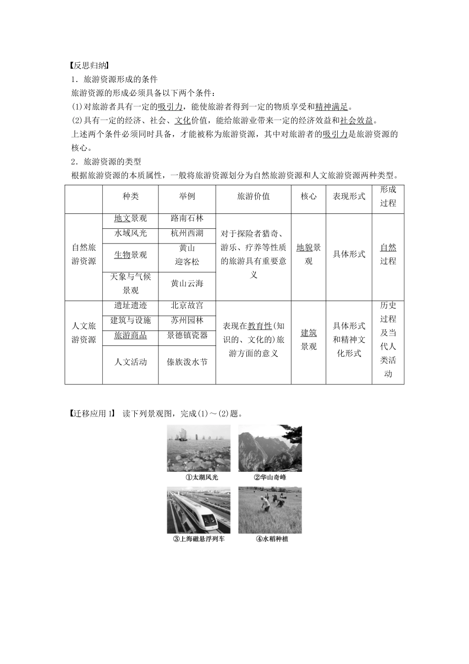 高中地理 2.1 旅游资源的分类与特性学案 新人教版选修3-新人教版高中选修3地理学案_第3页