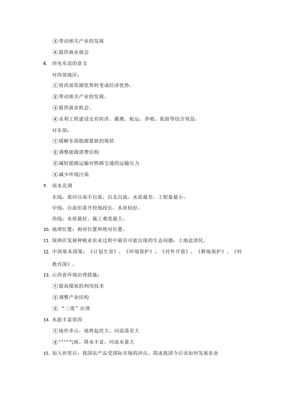 高中地理 习题中常见的知识点总结_第2页