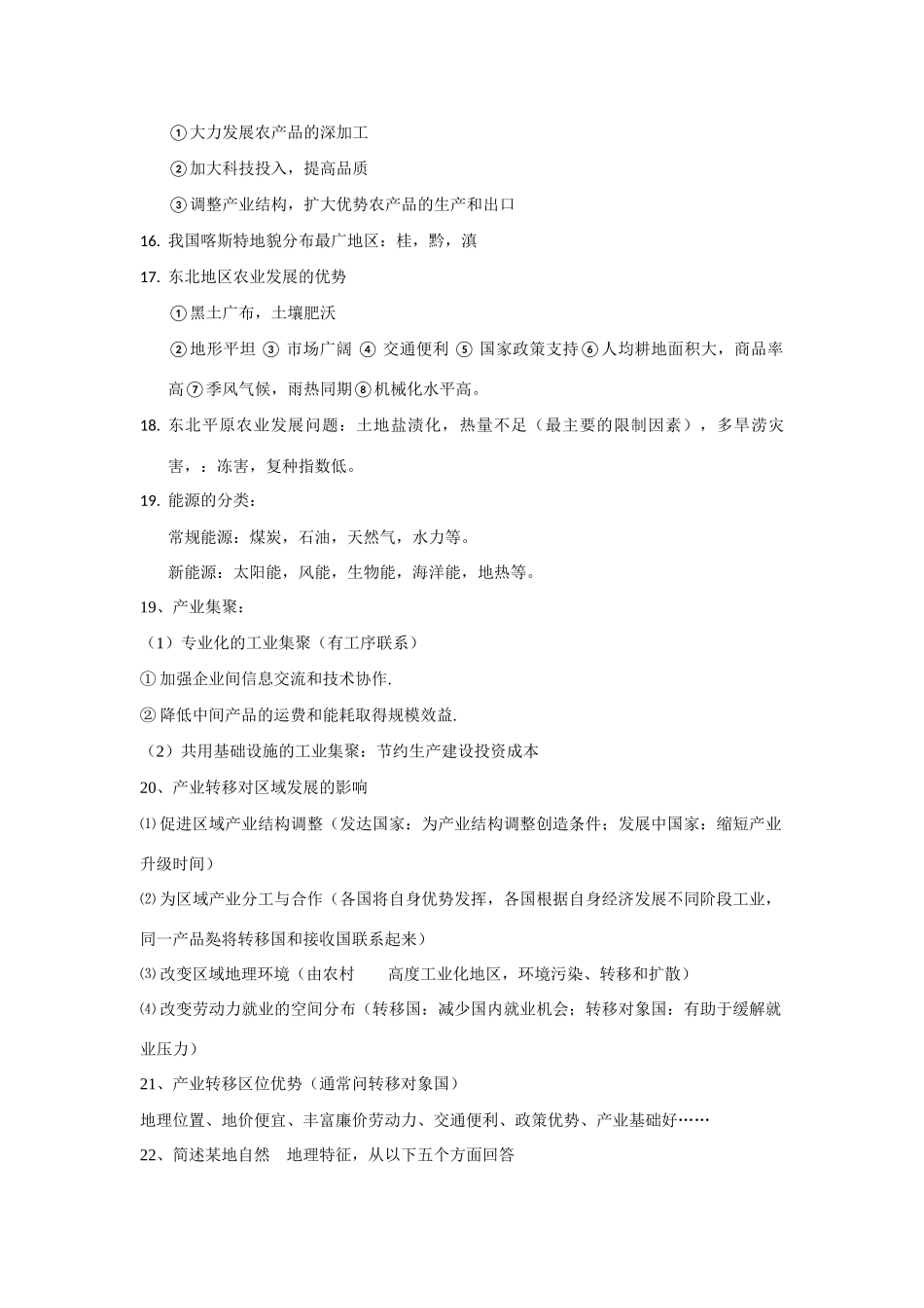 高中地理 习题中常见的知识点总结_第3页