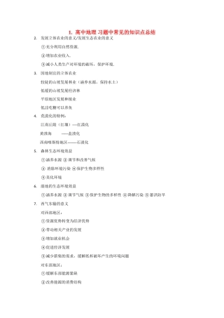 高中地理 习题中常见的知识点总结