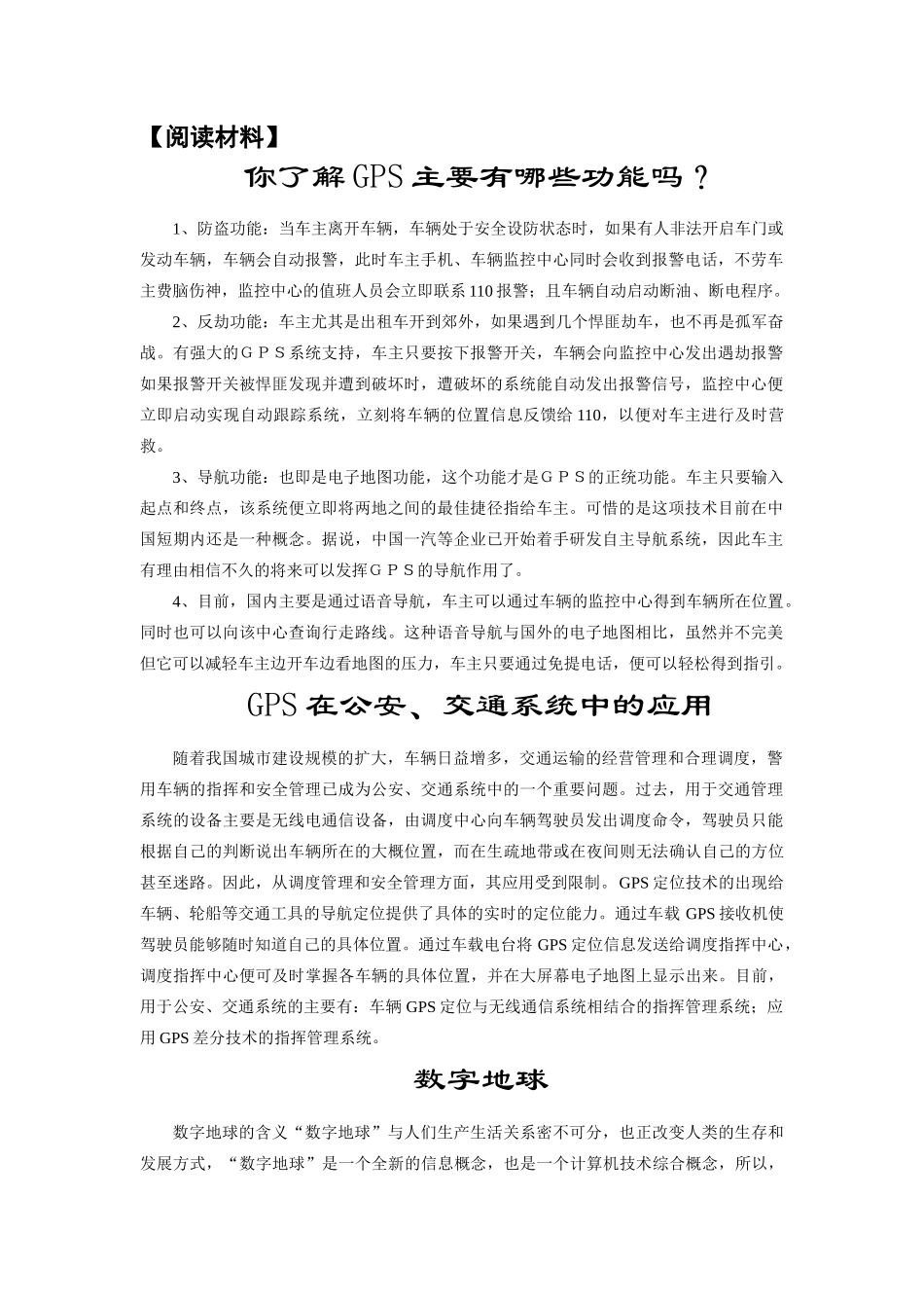 高中地理 信息技术在区域地理环境研究中的应用素材 人教版必修3_第1页