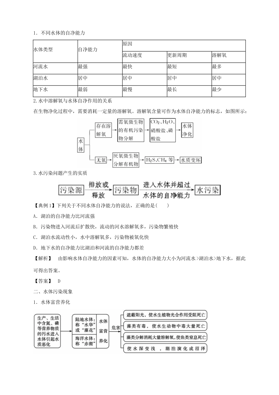 高中地理 2.1 水污染及其成因导学案 新人教版选修6_第2页