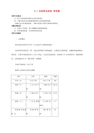 高中地理 2.1 太阳和太阳系导学案 新人教版选修1