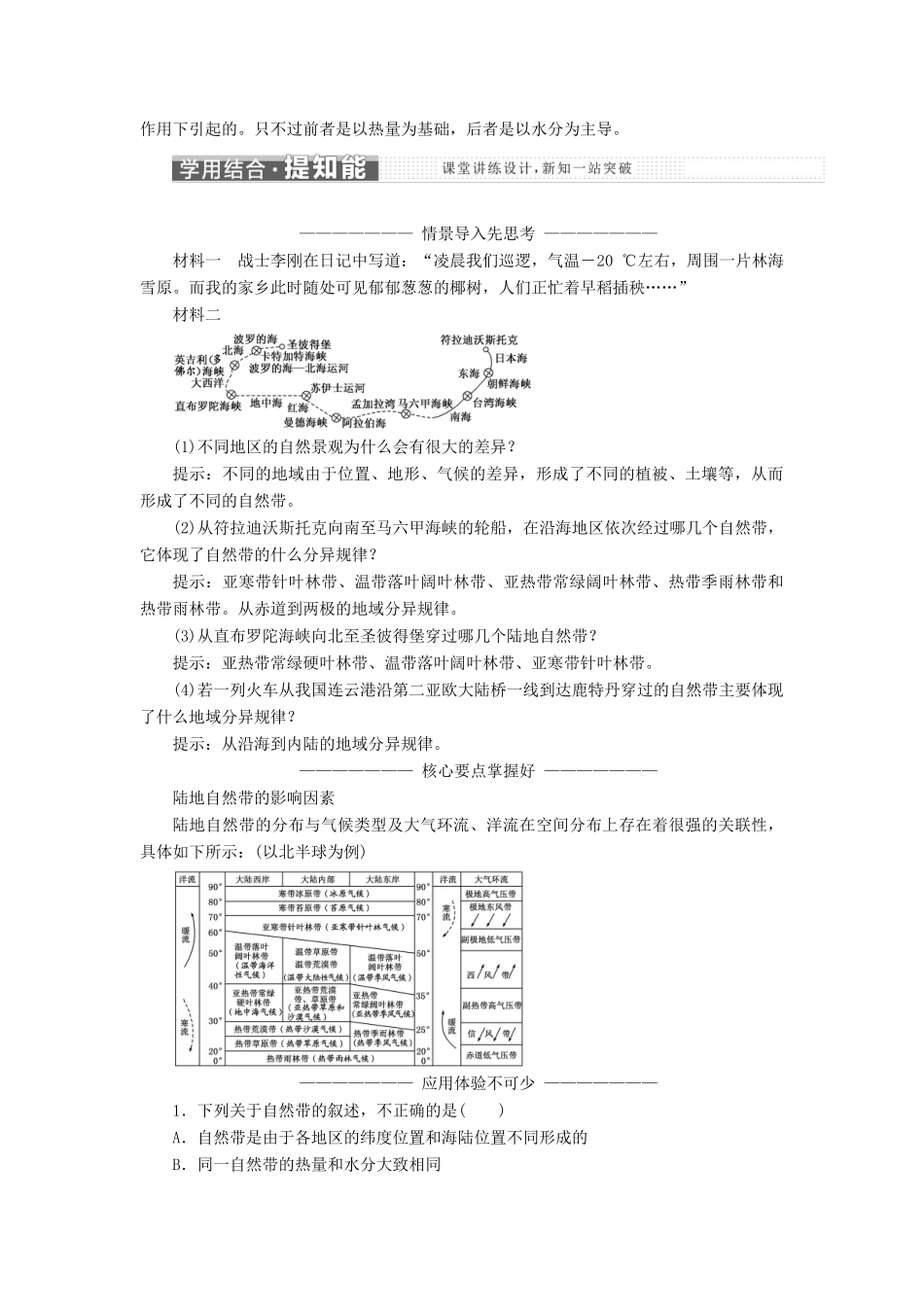 高中地理 第三单元 从圈层作用看地理环境内在规律 第一节 地理环境的差异性教学案 鲁教版必修1-鲁教版高一必修1地理教学案_第2页