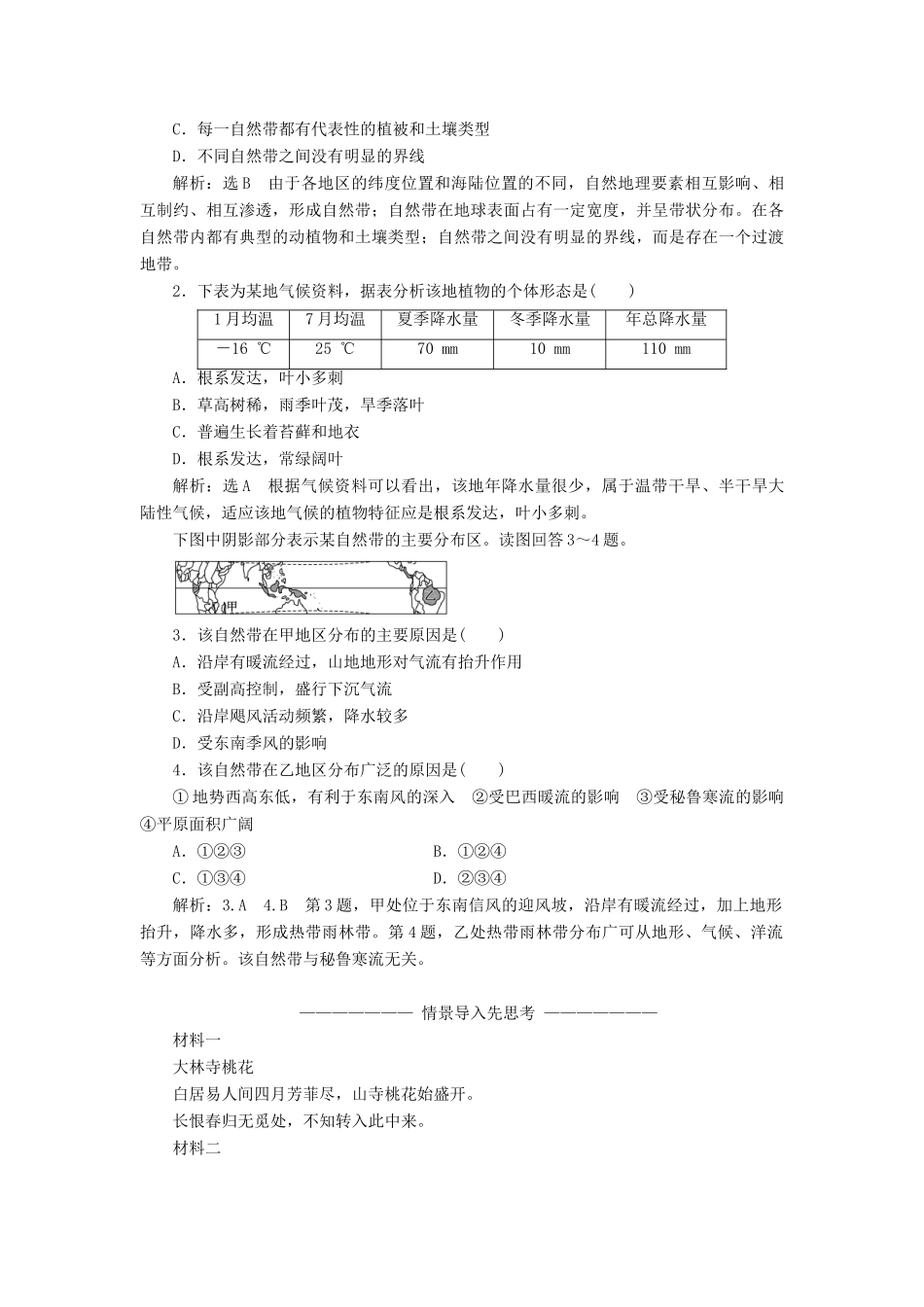 高中地理 第三单元 从圈层作用看地理环境内在规律 第一节 地理环境的差异性教学案 鲁教版必修1-鲁教版高一必修1地理教学案_第3页