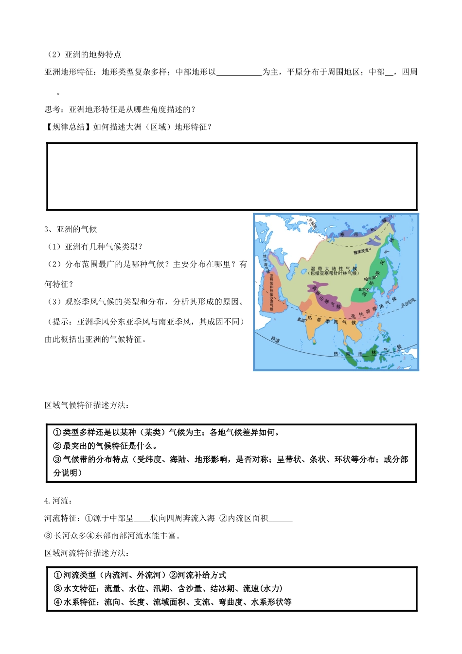 高中地理 亚洲自然概况学案-人教版高中全册地理学案_第2页