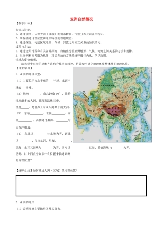 高中地理 亚洲自然概况学案-人教版高中全册地理学案