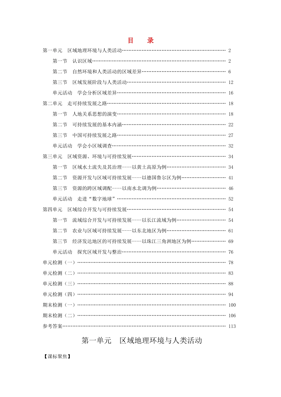 高中地理 一体化教学案 鲁教版必修3_第1页
