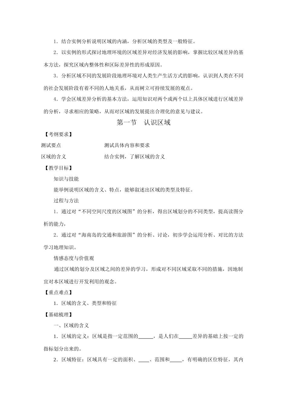 高中地理 一体化教学案 鲁教版必修3_第2页