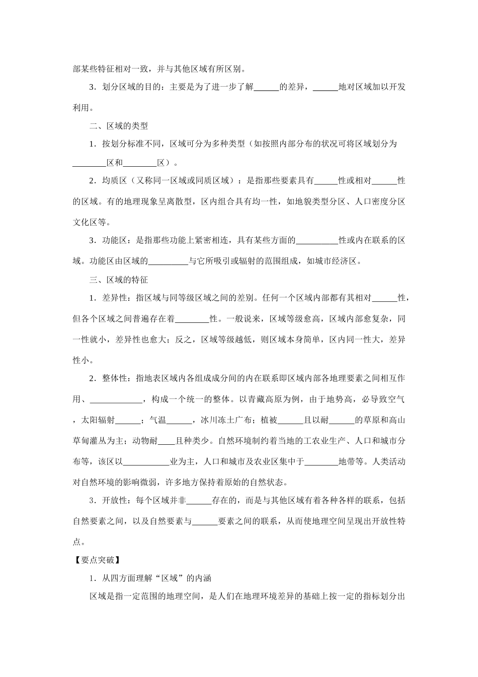 高中地理 一体化教学案 鲁教版必修3_第3页