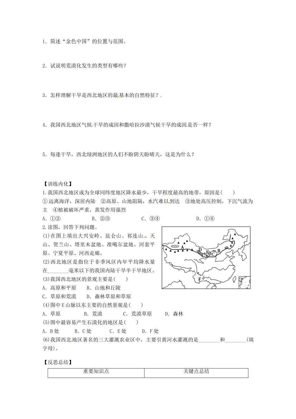 高中地理 2.1.1荒漠化和西北地区的自然地理特征导学案 新人教版必修3-新人教版高二必修3地理学案_第2页