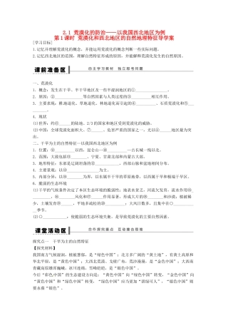 高中地理 2.1.1荒漠化和西北地区的自然地理特征导学案 新人教版必修3-新人教版高二必修3地理学案