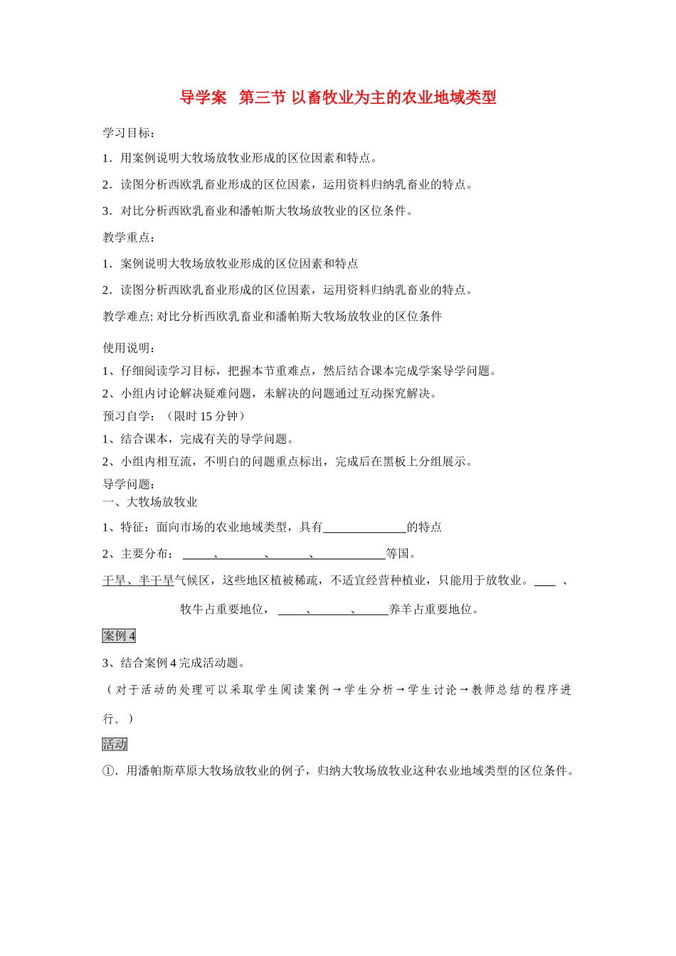 高中地理 以畜牧业为主的农业地域类型学案 人教版必修2_第1页