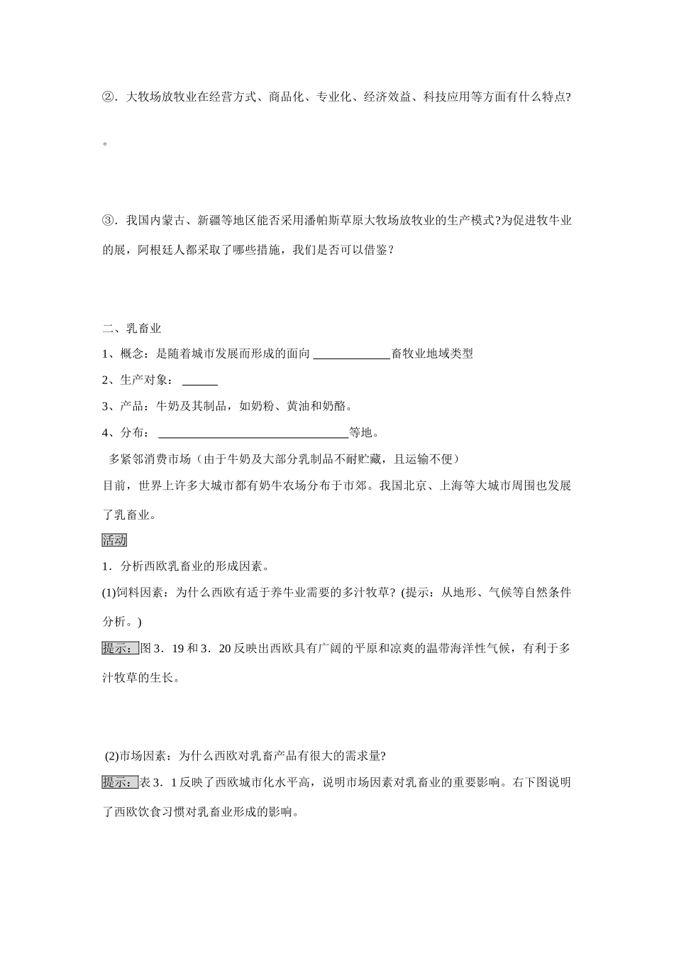 高中地理 以畜牧业为主的农业地域类型学案 人教版必修2_第2页