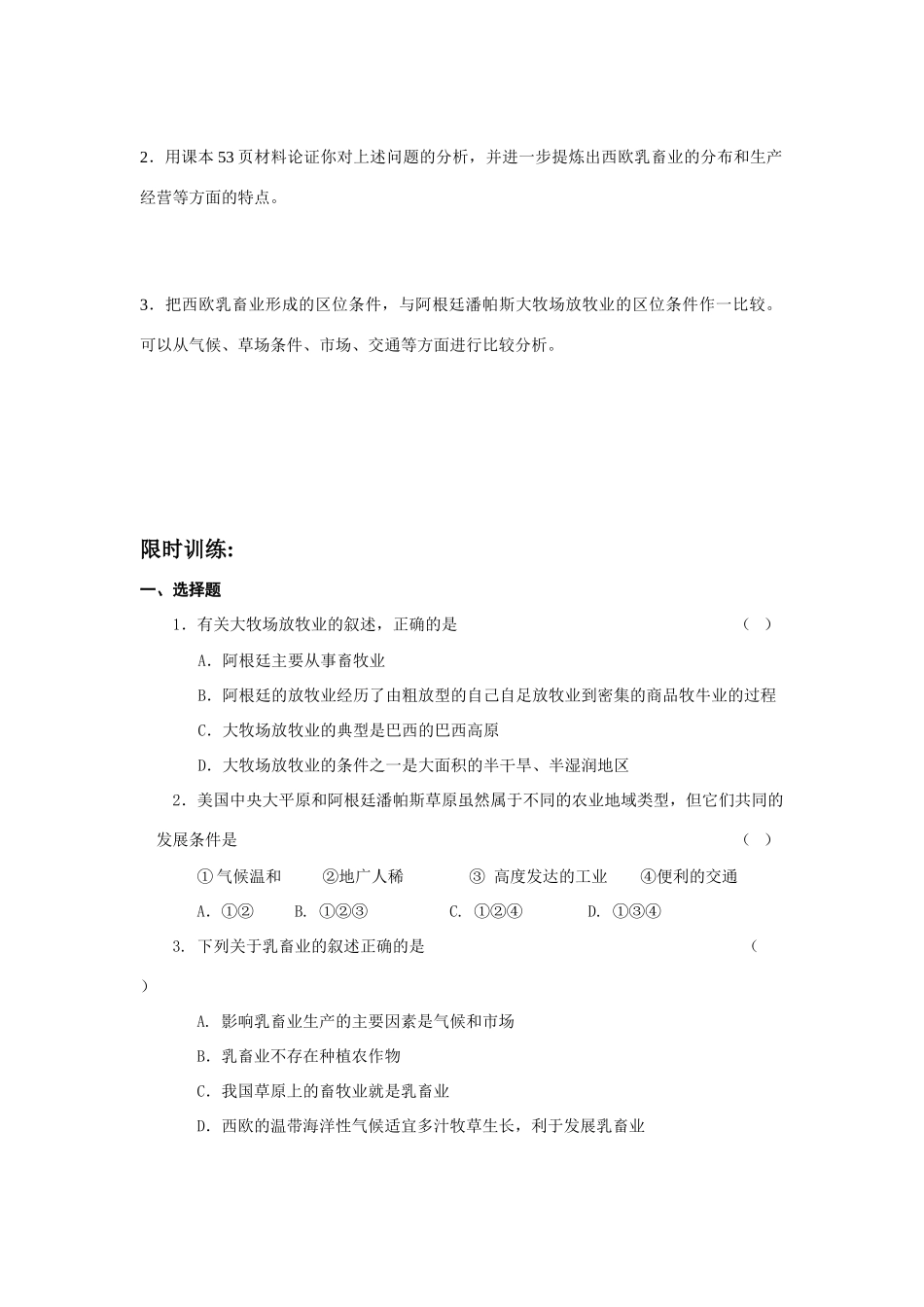 高中地理 以畜牧业为主的农业地域类型学案 人教版必修2_第3页