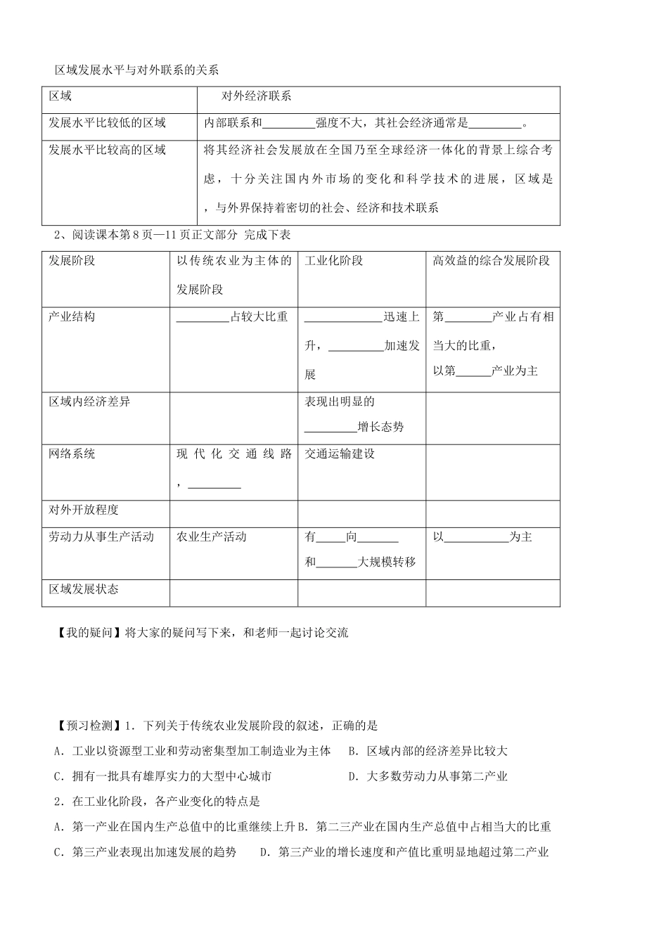 高中地理 区域发展阶段学案 湘教版必修3_第2页