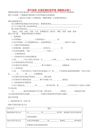 高中地理 区域发展阶段学案 湘教版必修3