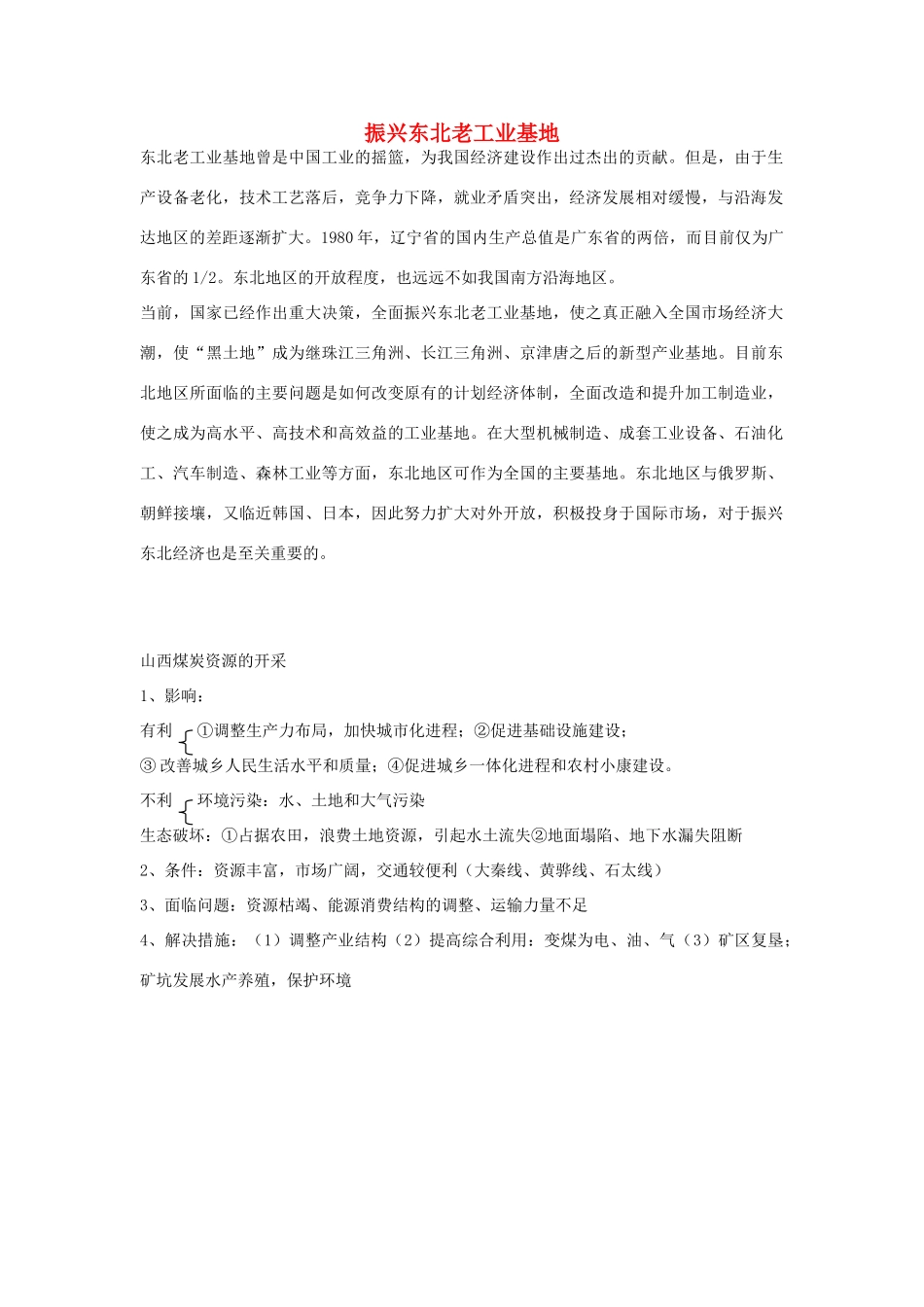 高中地理 区域发展阶段与人类活动素材 鲁教版必修3_第1页