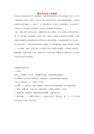 高中地理 区域发展阶段与人类活动素材 鲁教版必修3