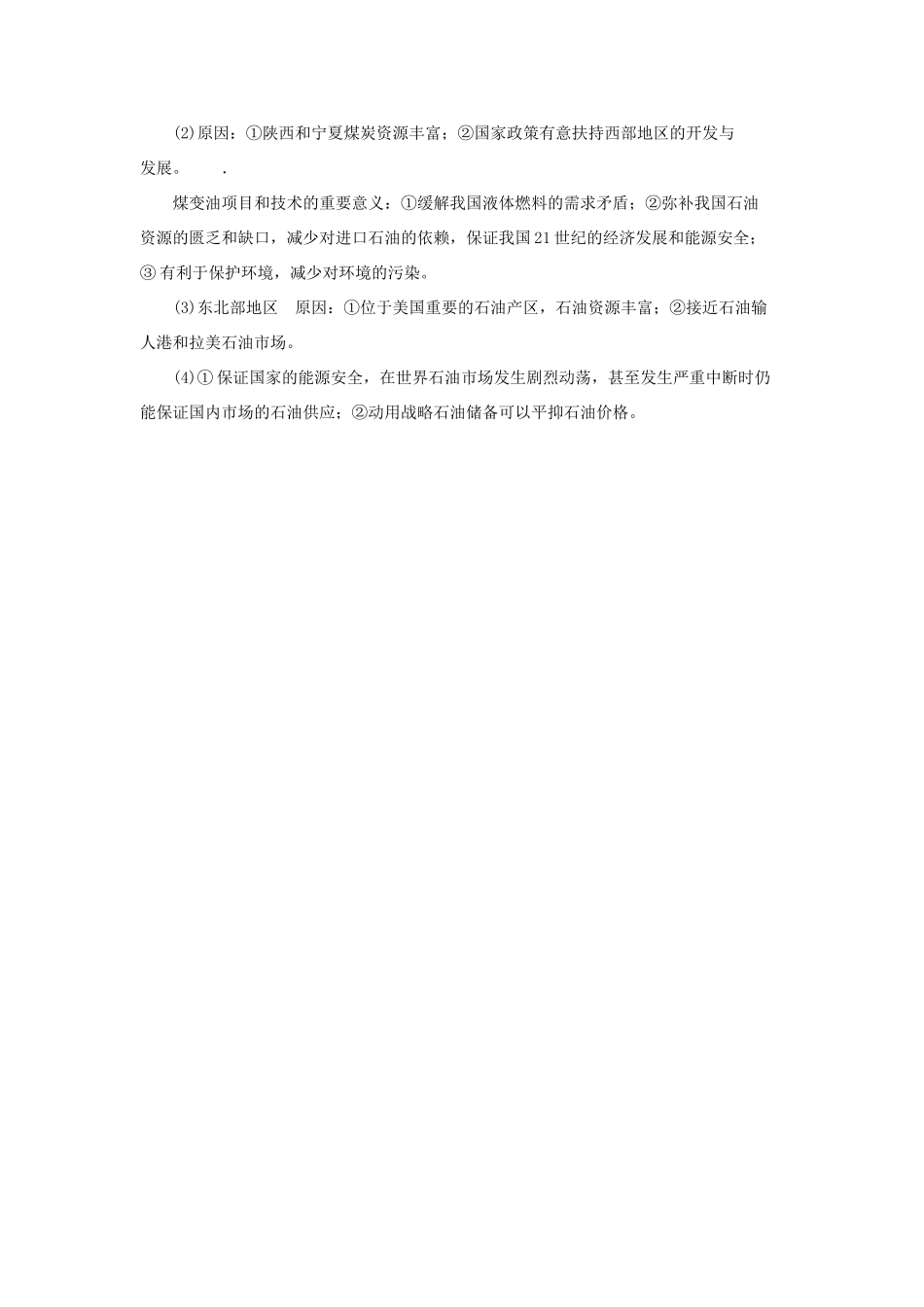 高中地理 中国可持续发展之路素材 鲁教版必修3_第2页