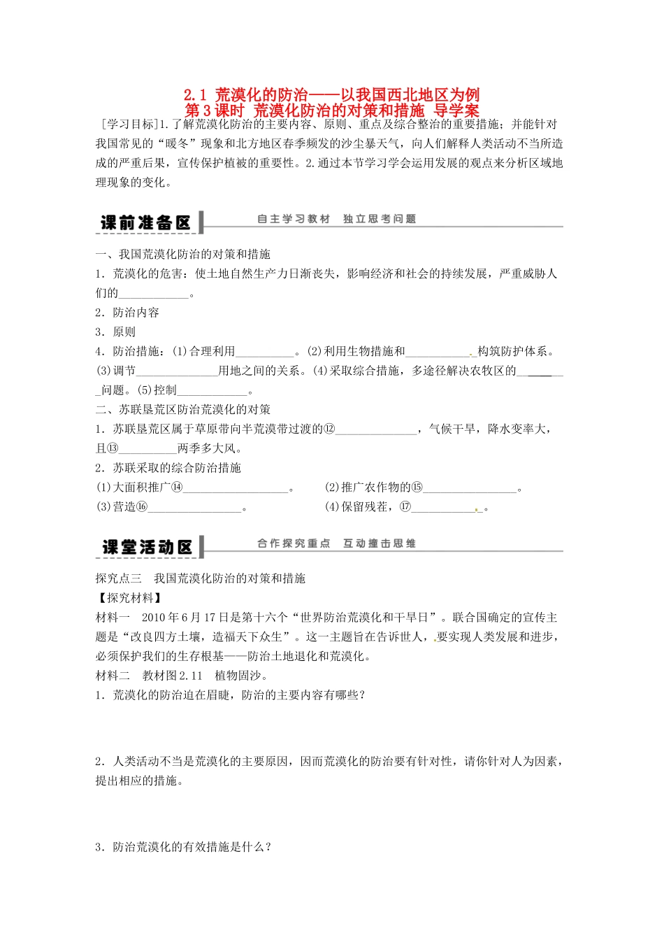 高中地理 2.1.3荒漠化防治的对策和措施导学案 新人教版必修3-新人教版高二必修3地理学案_第1页