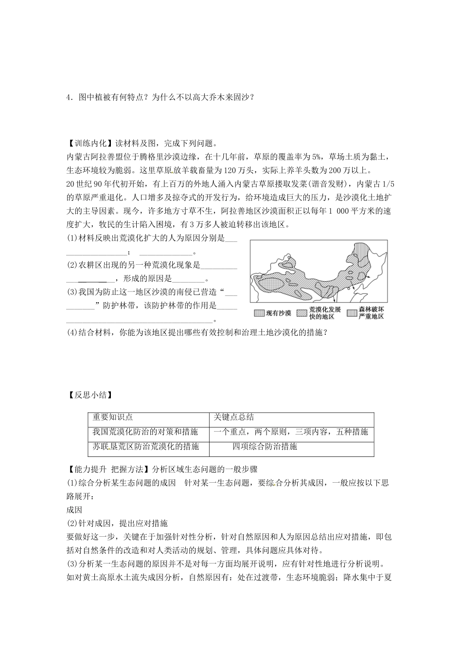 高中地理 2.1.3荒漠化防治的对策和措施导学案 新人教版必修3-新人教版高二必修3地理学案_第2页