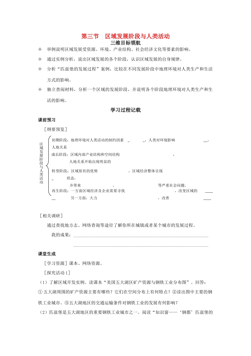 高中地理 区域发展阶段与人类活动学案 鲁教版必修3_第1页