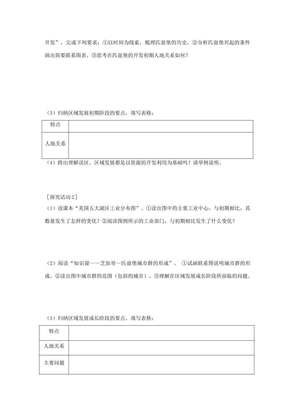 高中地理 区域发展阶段与人类活动学案 鲁教版必修3_第2页