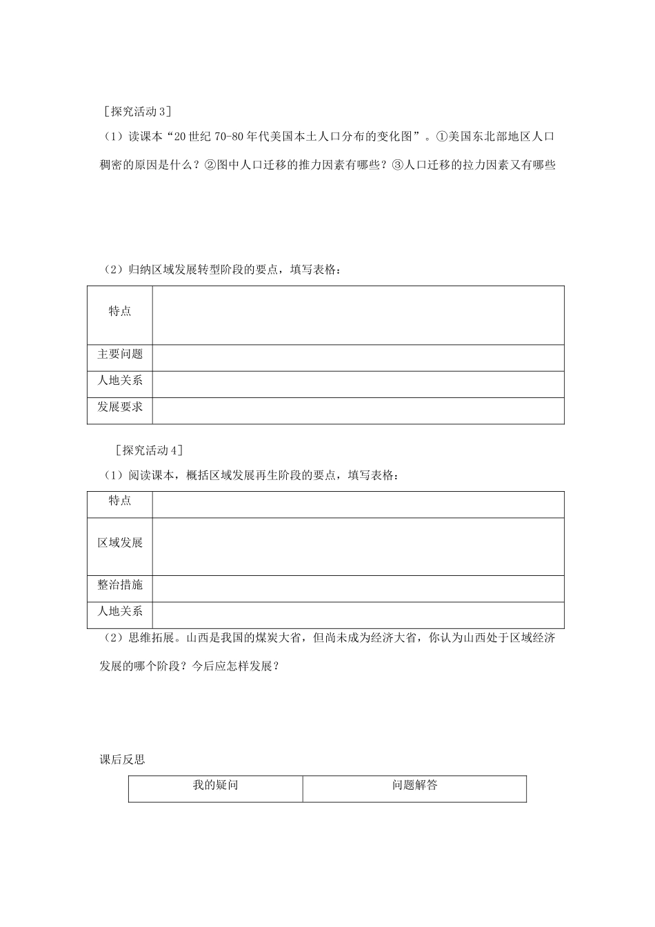 高中地理 区域发展阶段与人类活动学案 鲁教版必修3_第3页