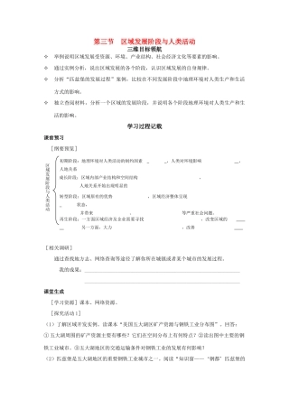 高中地理 区域发展阶段与人类活动学案 鲁教版必修3
